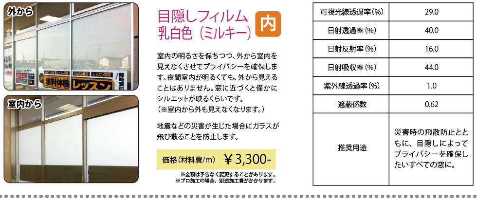 目隠しフィルム 乳白色(ミルキー)