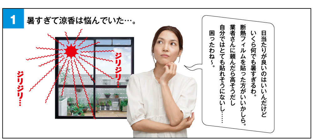 暑すぎて涼香は悩んでいた…。