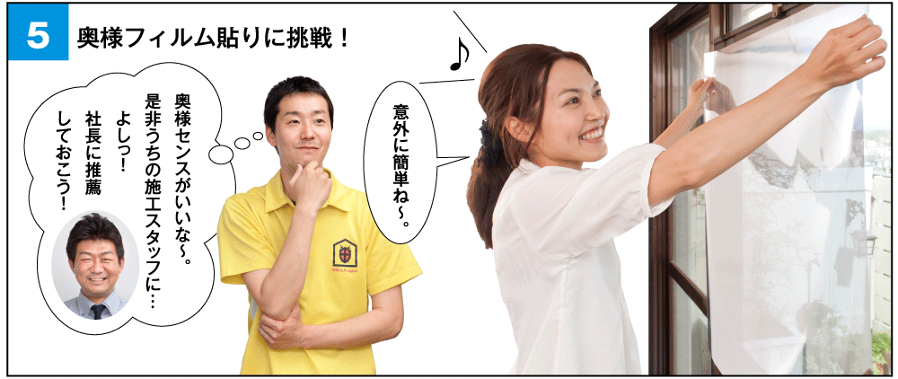 奥様フィルム貼りに挑戦!