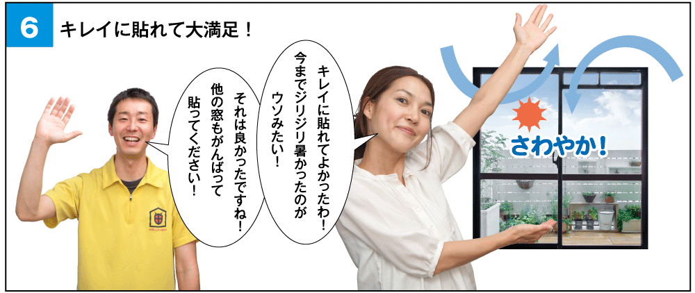 キレイに貼れて大満足!